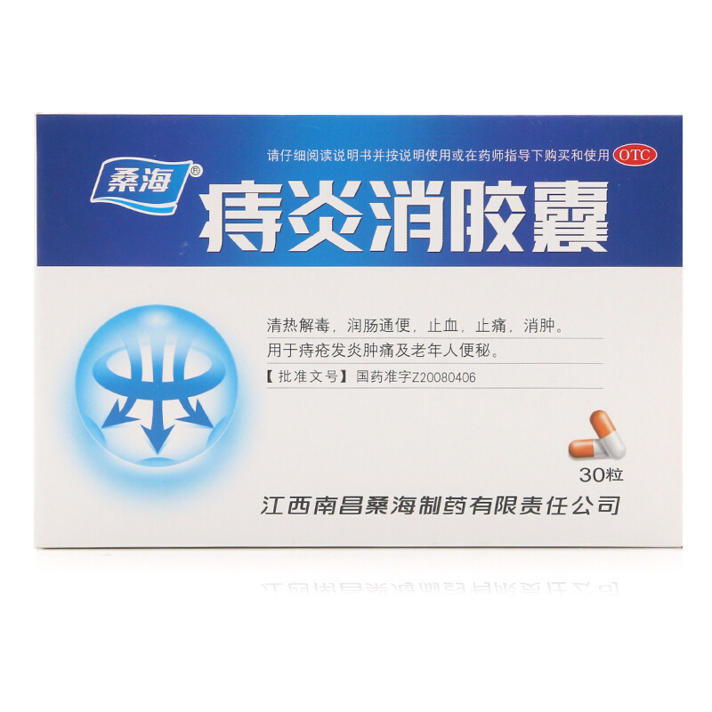 桑海  痔炎消胶囊 0.5g*30粒 1盒装