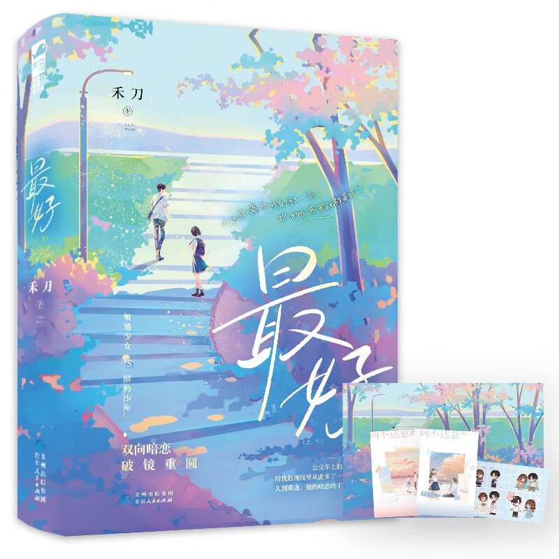 最好（全2册）