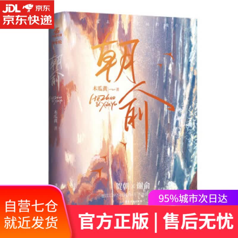 【新华书店】朝俞 木瓜黄 著 广东旅游出版社