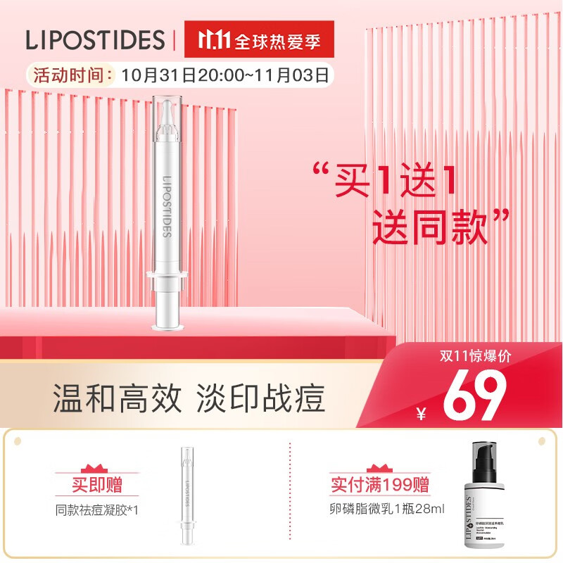 丽普司肽 祛痘凝胶 男女士修护补水保湿温和祛痘膏草本植物凝胶