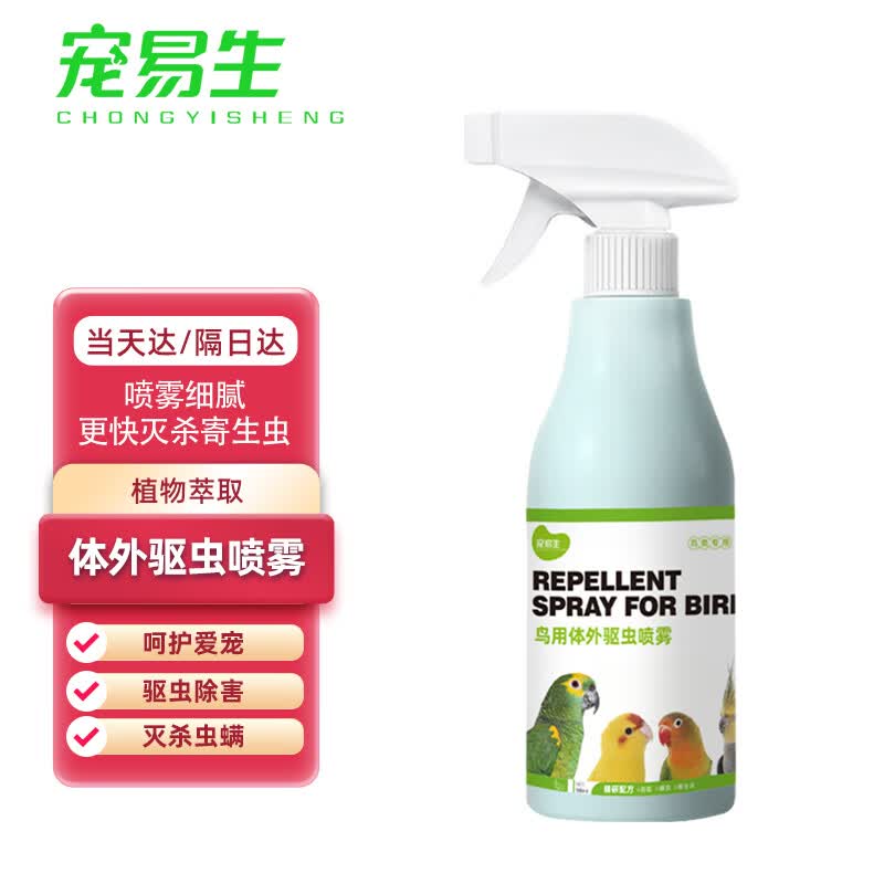 宠易生鸟用驱虫喷剂500ML鹦鹉鸽子鸟类咬毛啄羽掉毛螨虫体外驱虫喷雾使用感如何?