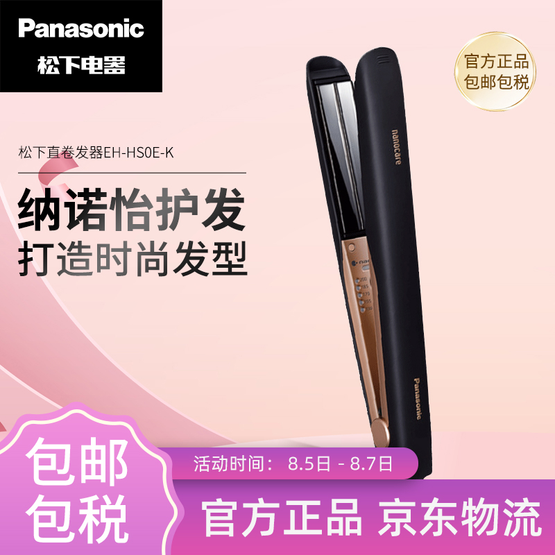 松下(Panasonic) EH-HS0E-K 纳诺仪卷直发器 夹板直发棒 温和不伤发 5档温度调节 便携式 黑色