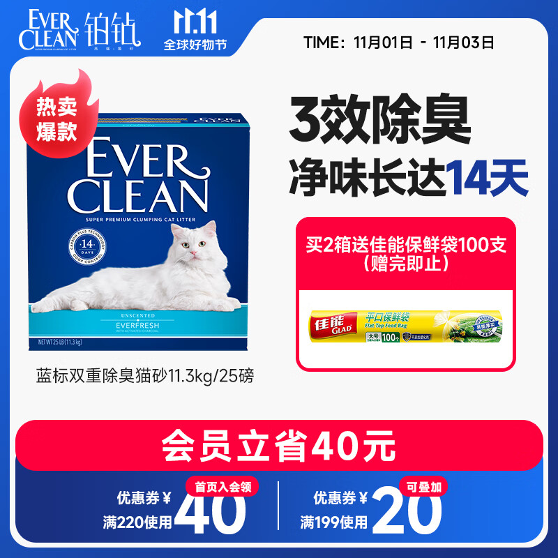 铂钻EverClean高效除臭低尘膨润土猫砂 （蓝标 ）11.3kg怎么样,好用不?