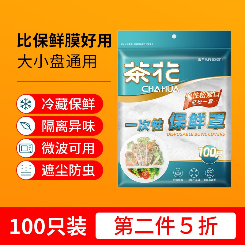 茶花（CHAHUA）一次性保鲜罩免撕保鲜膜大小通用保鲜袋可微波冷藏保鲜套 1包100只 自封口包装，用完即封卫生便捷属于什么档次？