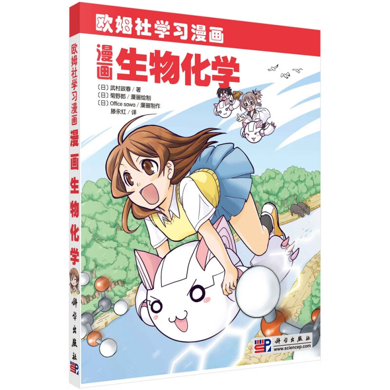 漫画生物化学(欧姆社学习漫画)
