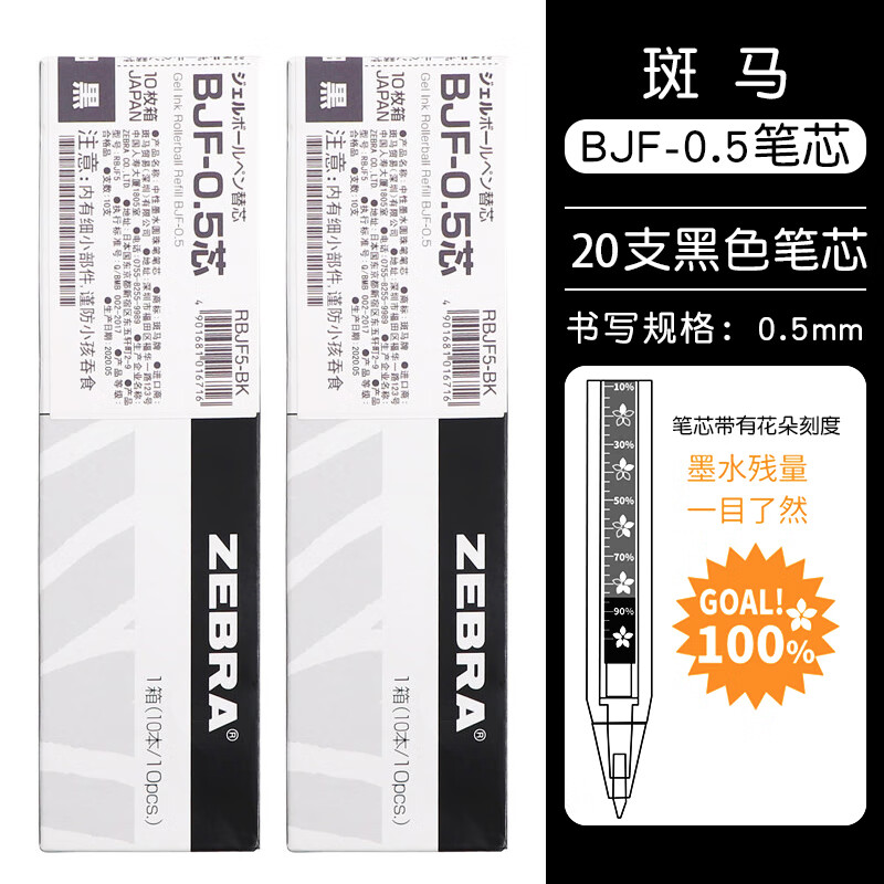 �����ƣ�ZEBRA��BJF-0.5���Ա���о������JJM88���Ա��ӵ�ͷ��������о ��ɫ��20֧װ/2�С� 65Ԫ