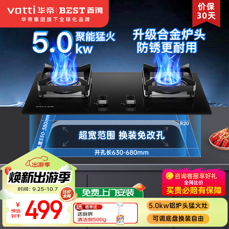 百得（BEST）华帝出品 煤气灶 燃气灶液化气双灶具煤气炉 家用5.0KW猛火嵌入式台式两用钢化玻璃JZY-QE52