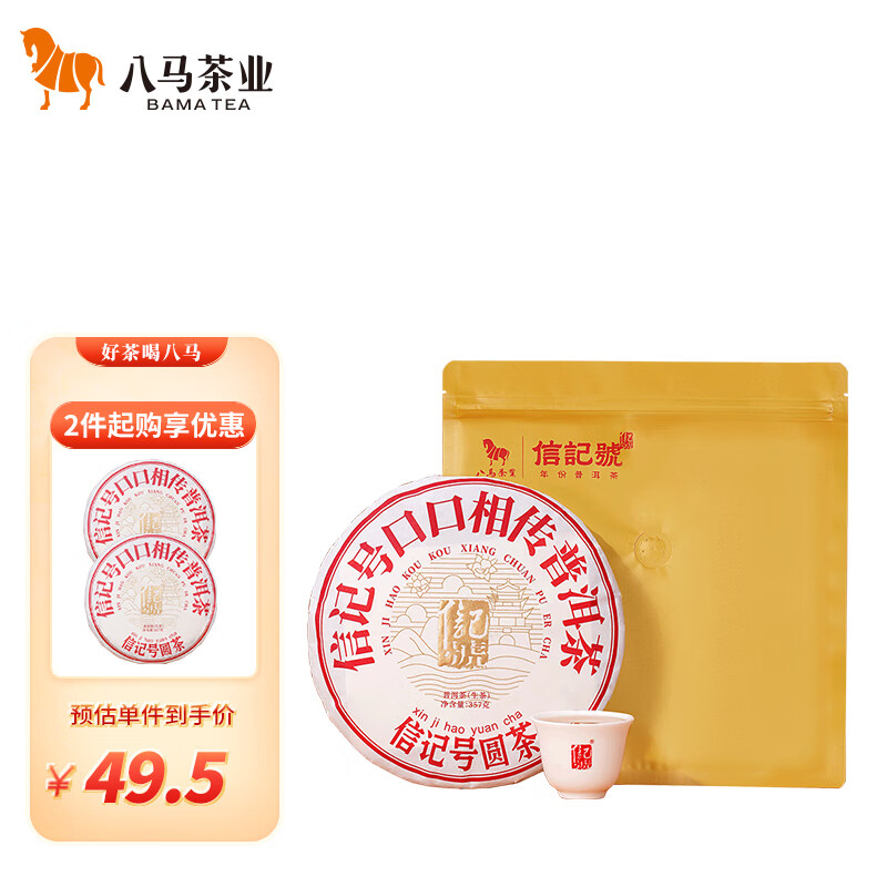 八马茶业 信记号普洱茶 云南原产普洱生茶 生普 茶叶饼茶 单饼装357g怎么看?