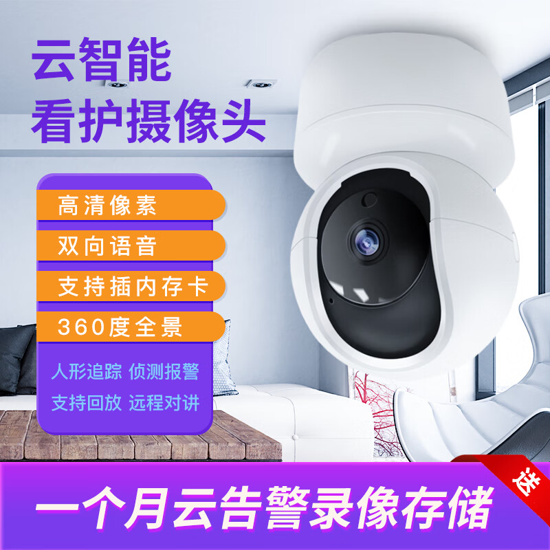 小值超清智能摄像头 双向语音 远程观看 可插内存卡录像回放 R20+高清（性价比高） 不含内存卡