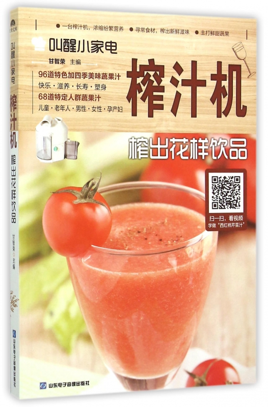 榨汁机(榨出花样饮品)/叫醒小家电
