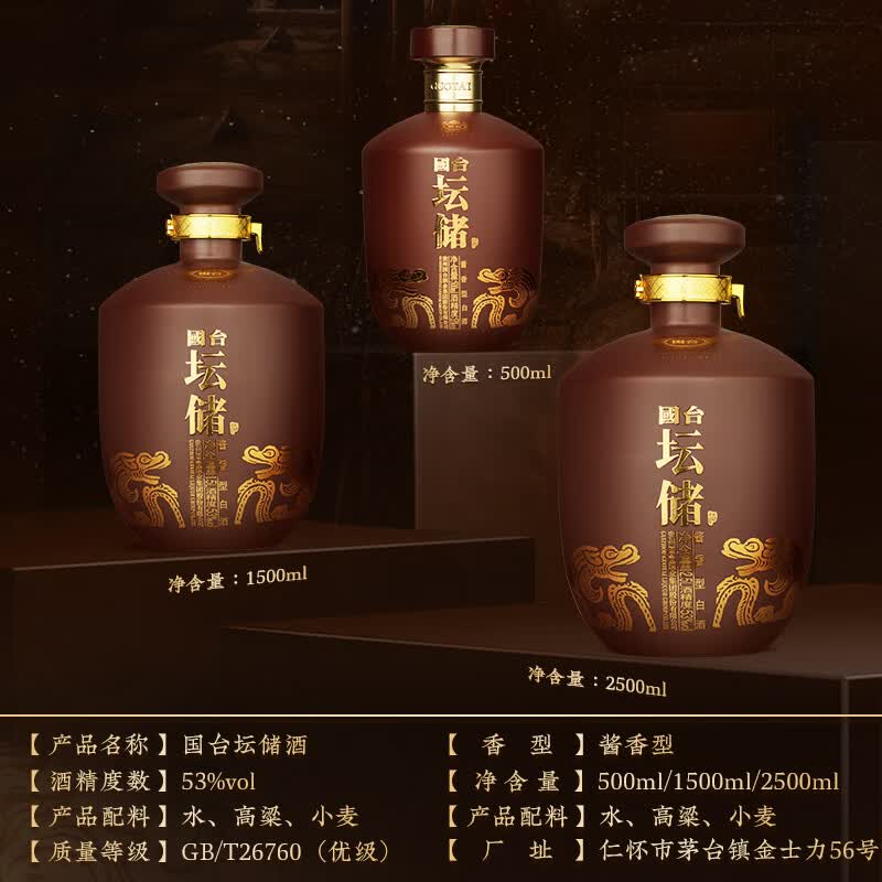 国台坛储酒 53度酱香型白酒 封坛酒体 大曲坤沙年份老酒 送礼收藏自饮 53度 2500mL 1坛