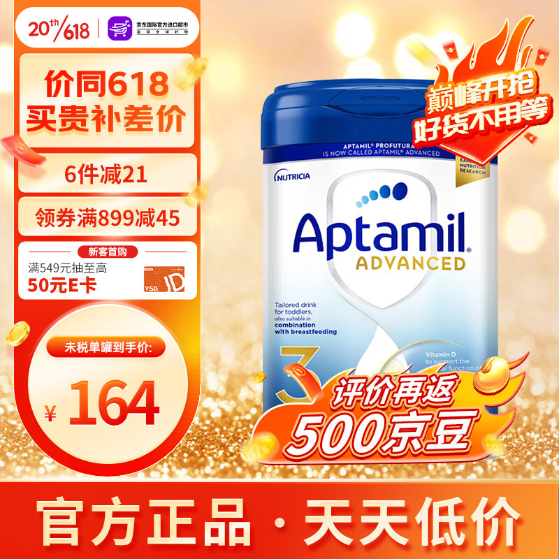 爱他美Aptamil英国白金版婴幼儿配方奶粉800g/罐 3段*1罐