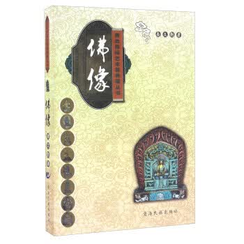 佛像【正版图书】