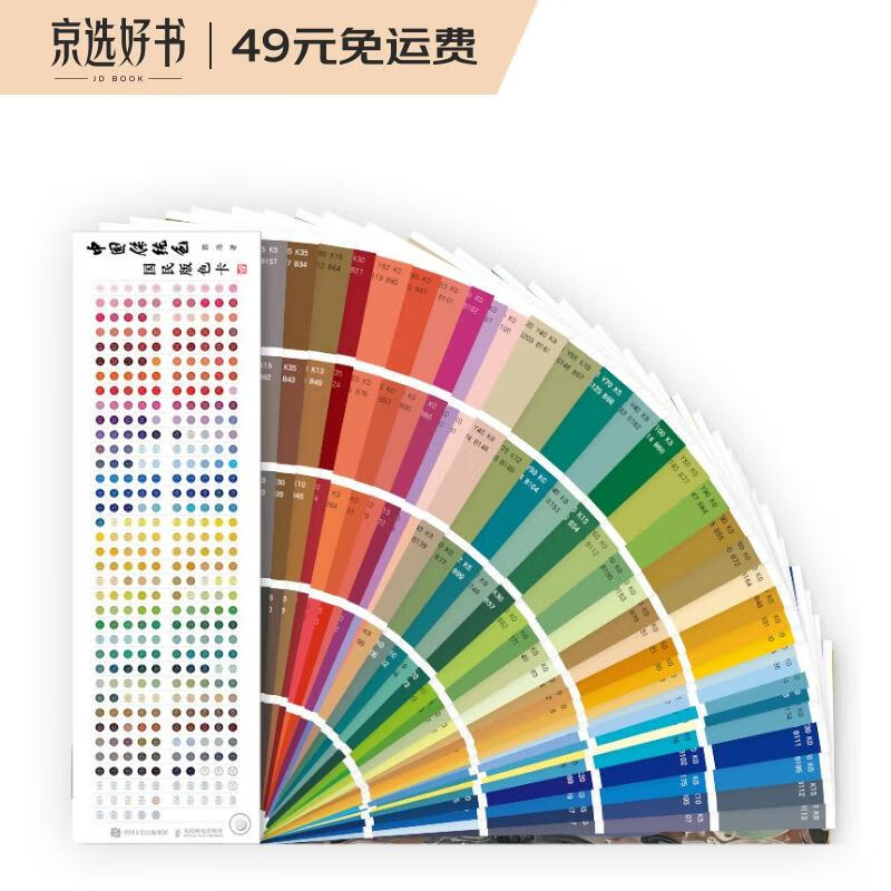 中国传统色 国民版色卡(绘客出品)