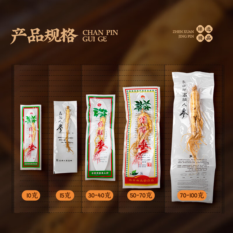 人參長白山人參整根林下參鮮人參東北特產(chǎn)泡酒參 15克1支