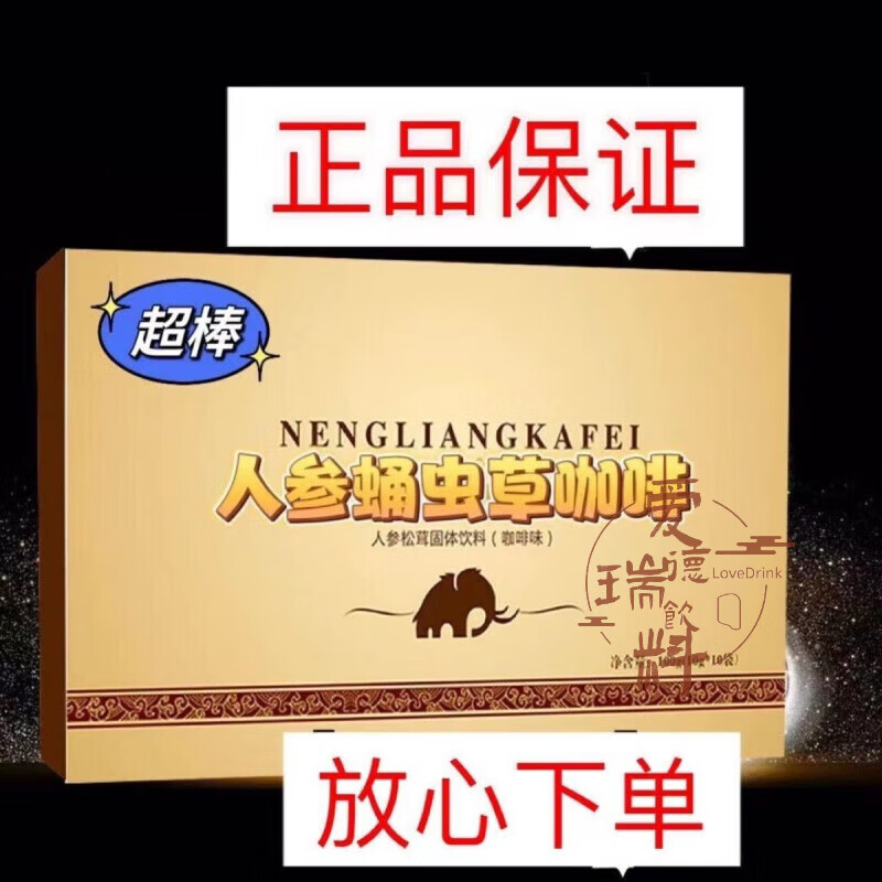 食芳溢参茸咖啡人参蛹虫草咖啡男用加强版a咖啡 1盒人参蛹虫草咖啡10