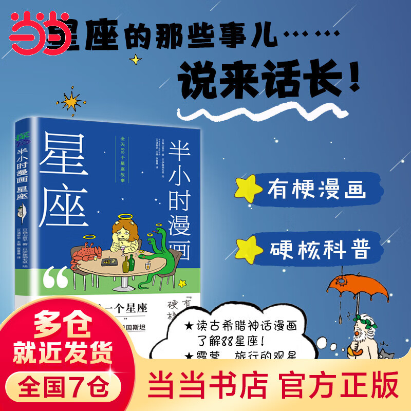半小时漫画星座