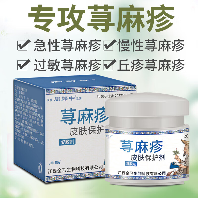 荨嘛疹专用慢性荨嘛疹风团用药荨嘛疹过敏芷痒专用丘疹性慢性荨嘛疹