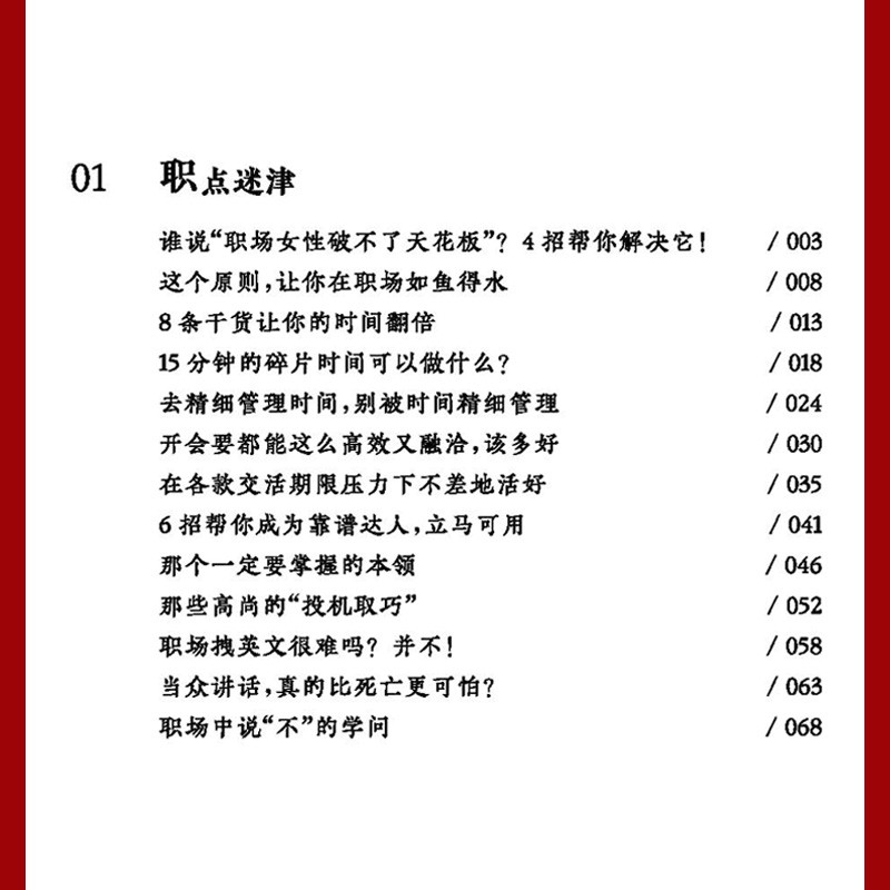 决战职场：跨国公司总裁邢军给你的贴心忠告详情图