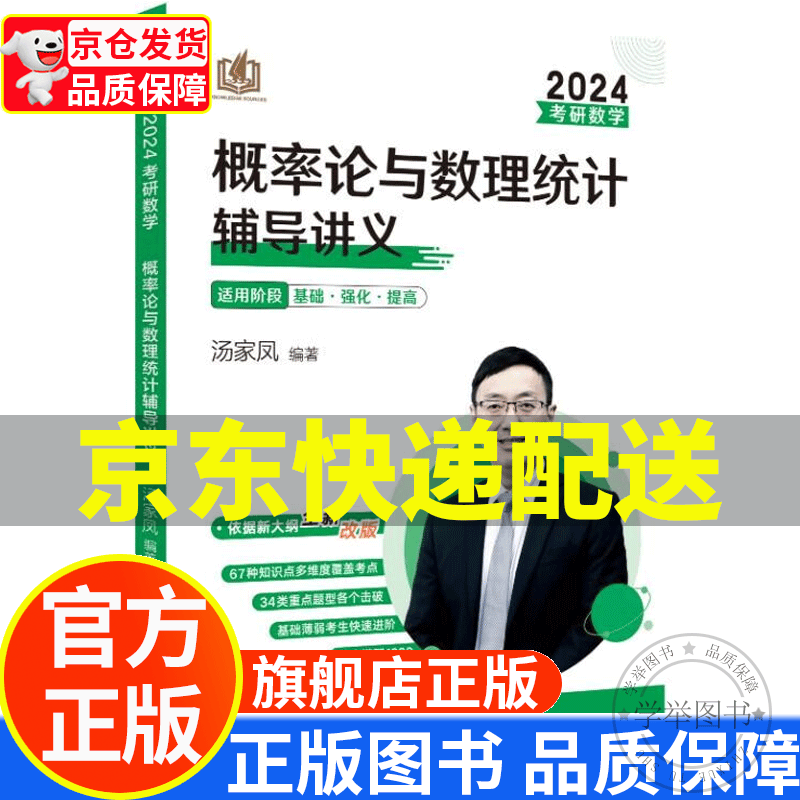 【系列自选】汤家凤考研数学2024考研数学接力题典1800题数学一二三（题目册+解答册） 可搭肖秀荣1000题高数辅导讲义李永乐武忠祥红宝书闪过词汇考研真相徐涛核心考案 2024考研数学概率论与数理统