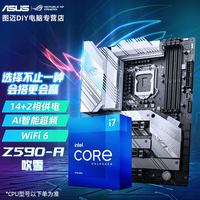 华硕Z590主板+英特尔11700K/11700KF处理器CPU主板套装 ROG Z590-A GAMING i7 10700升12700丨主板升6系