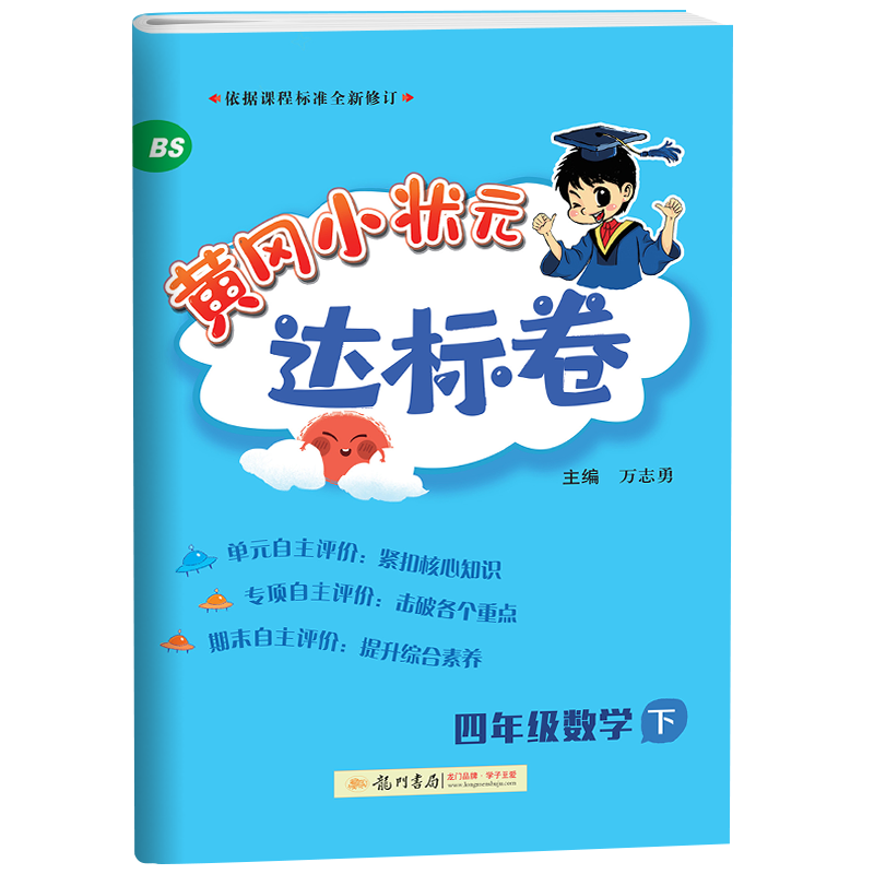 小学四年级商品价格走势及推荐黄冈小状元四年级下册试卷数学练习册