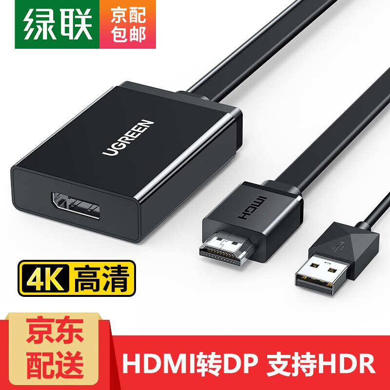 绿联 HDMI转DP转接头连接线 Displayport母4K高清视频转换器 支持笔记本电脑PS4接显示器 黑色0.5米