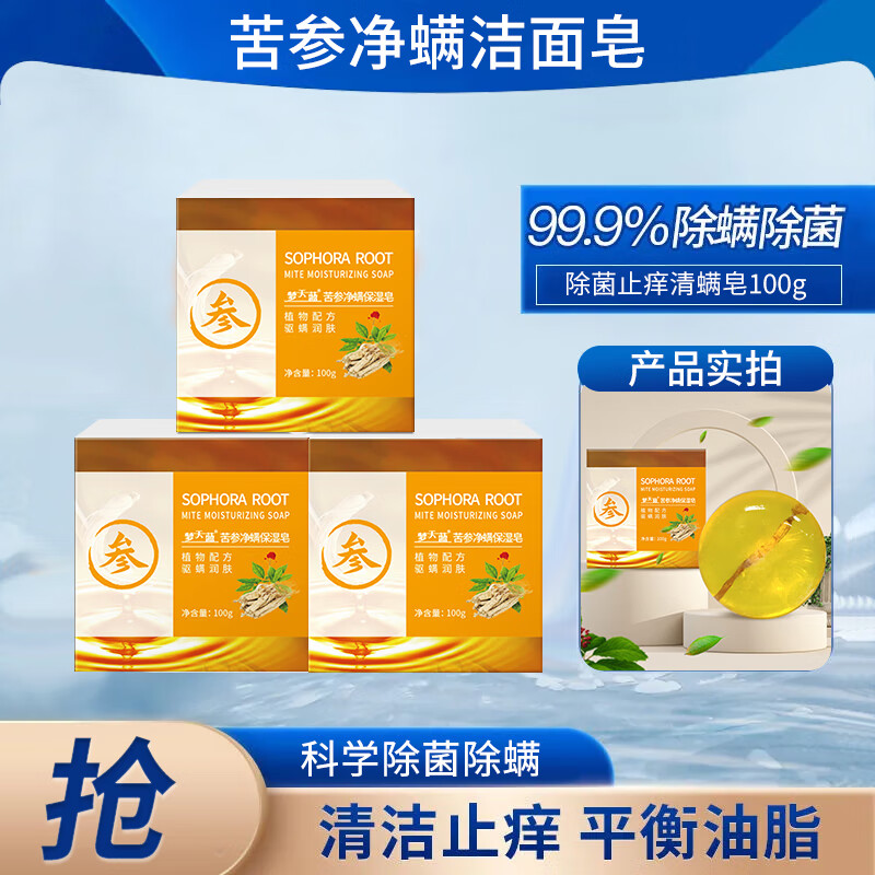梦天蓝苦参洁面皂洗脸滋润面部深层清洁洗澡香皂通用男女士 人参洁面皂*2盒-