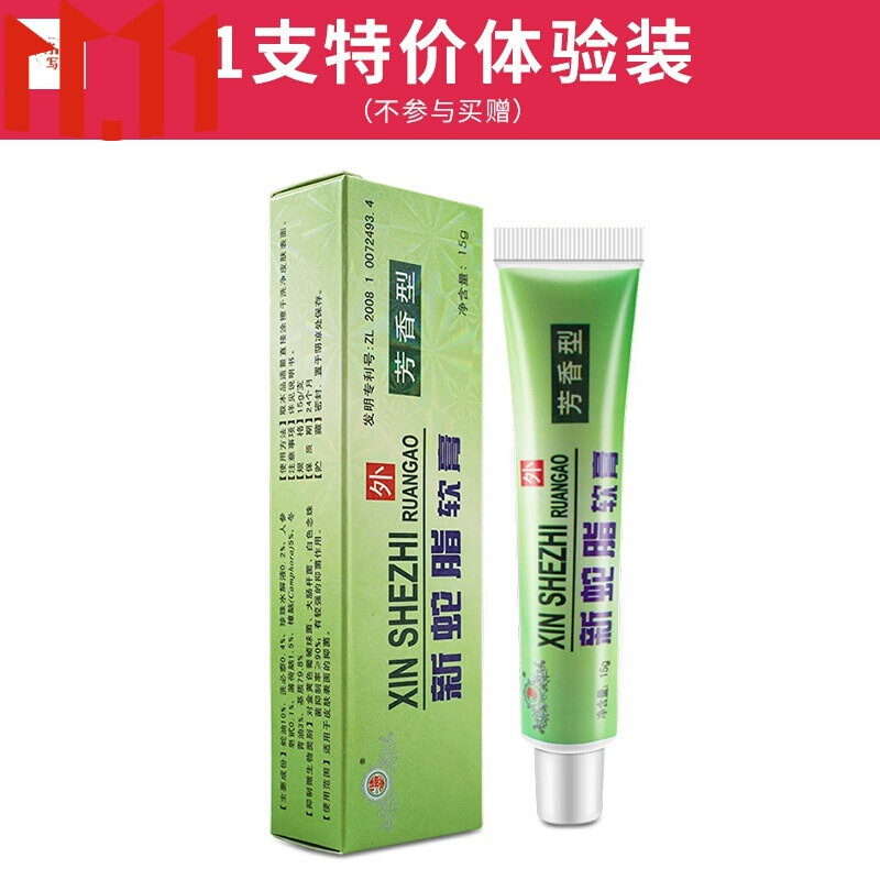 卓杰蛇脂软膏太安堂新蛇脂软膏绿盒新肤蛇脂膏皮肤乳膏 1盒体验装