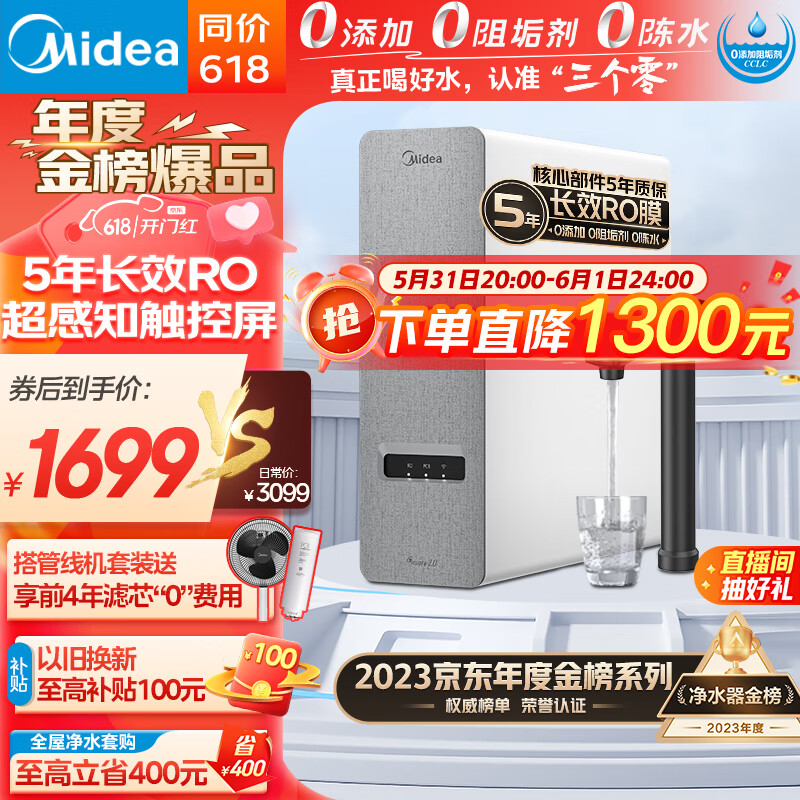 美的（Midea）净水器家用净水机白泽1000G pro 5年RO反渗透 厨下式净水器 鲜活零陈水直饮过滤器 触控屏2.72L/分