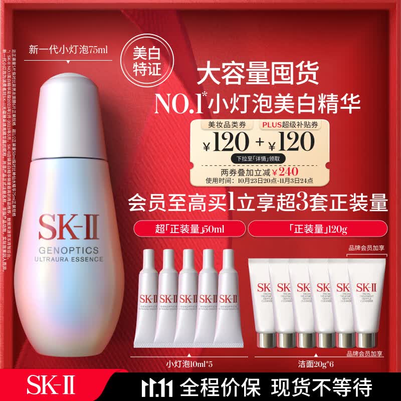 SK-II小灯泡美白精华75ml烟酰胺淡斑sk2护肤品套装skii化妆品全套skll使用感如何?