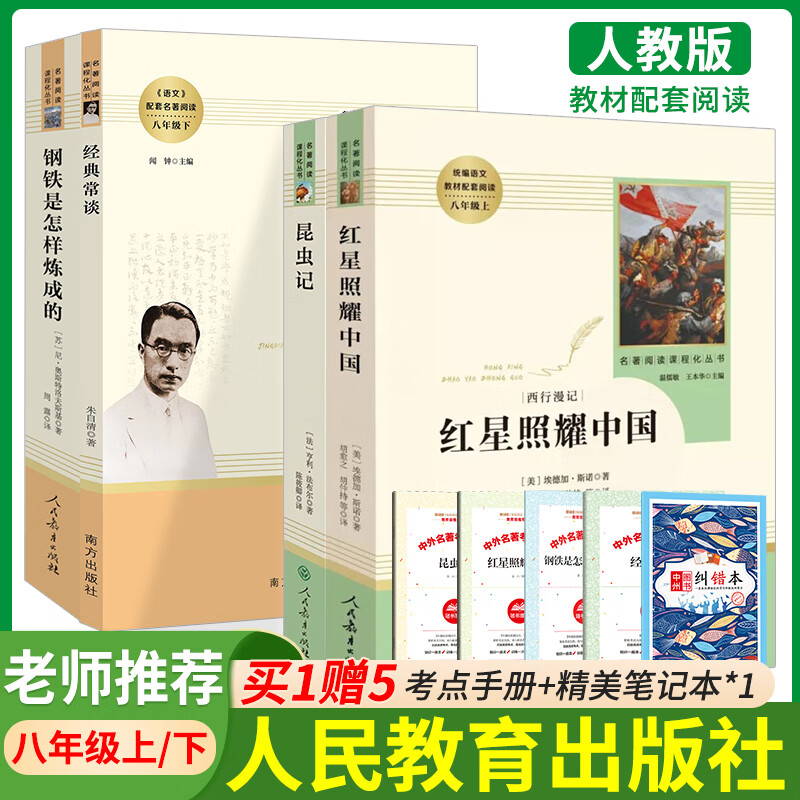 红星照耀中国和昆虫记人教版原著完整版法布