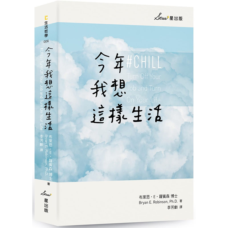 台版 今年我想这样生活 全新生活提案 布