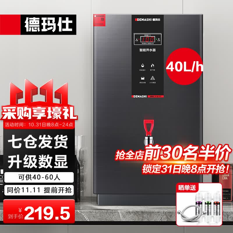 德玛仕（DEMASHI）开水器 商用开水机 电热 全自动进水 304不锈钢 烧水器商用KS-40PJS怎么样,好用不?