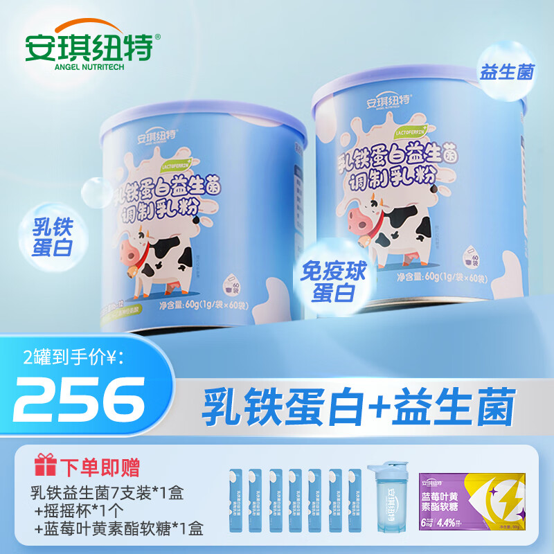 安琪纽特乳铁蛋白益生菌调制乳粉 乳铁益生菌2罐装