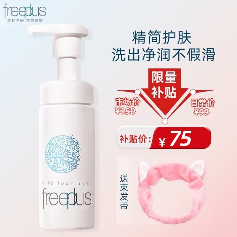 芙丽芳丝 舒柔洁面泡沫150ml洗面奶氨基酸慕斯质地深层保湿温和清洁 芙丽芳丝氨基酸泡沫洗面奶使用感如何?