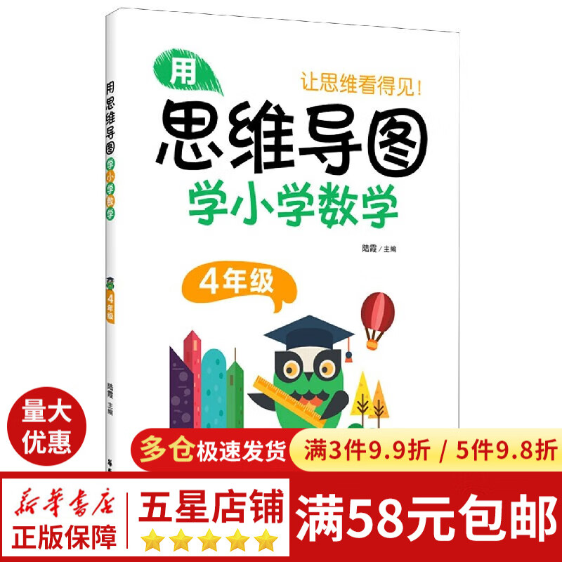 用思维导图学小学数学(4年级)