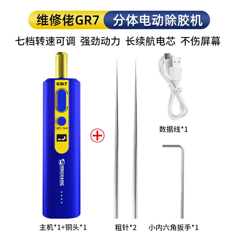 维修佬GR7除胶神器手机维修卷胶神器卷胶棒除胶手机维修卷胶机 维修佬GR7除胶器7档可调/扭