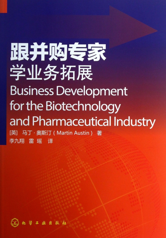 跟并购专家学业务拓展