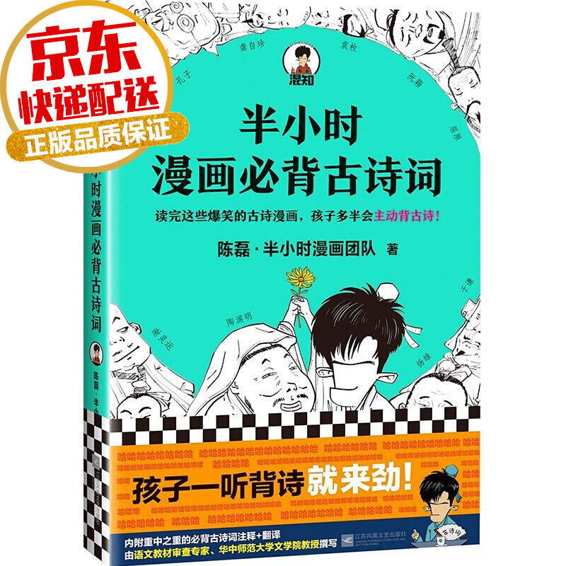 【系列自选】半小时漫画历史系列 陈磊二混子著 半小时漫画必背古诗词