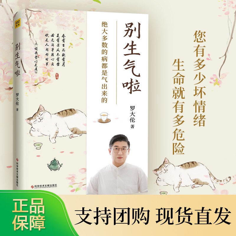 别生气啦 罗大伦著 大多数病都是气出来的 黄帝内经中医养生 保健 罗大伦健康营养家庭医生健康指导别生气了D