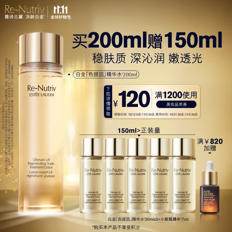 雅诗兰黛白金色提因精华水200ml护肤品套装化妆品礼盒淡纹紧致生日礼物使用感如何?