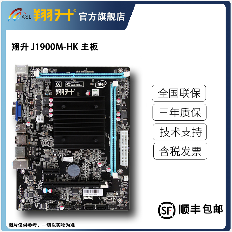 翔升 ASL/翔升 J1900M-HK 全新主板 DDR3 工控板全集成板载四核CPU办公游戏静音影视 J1900M-HK