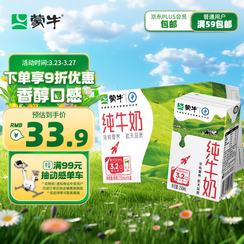 蒙牛 纯牛奶 PURE MILK 250ml*16 每100ml含3.2g蛋白质