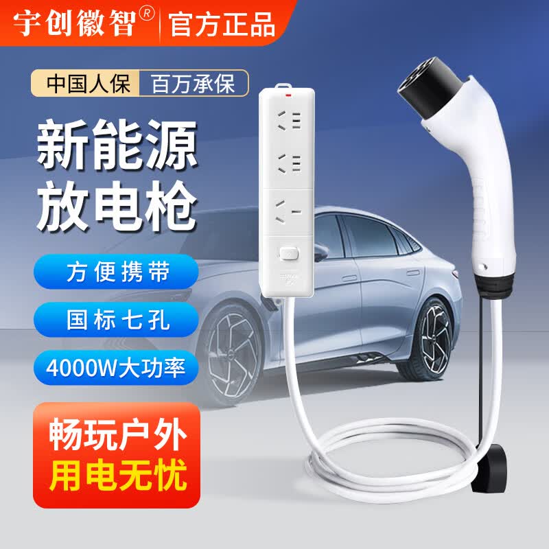 宇创徽智新能源电动汽车随车交流充电器枪放电枪器 16A3.5KW便携式充电桩 蔚来特斯拉家用充电枪 16A国标5米怎么看?