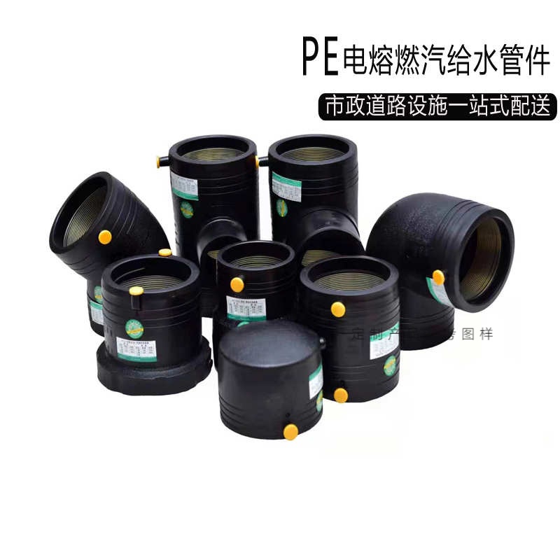pe电熔管件直接三通弯头法兰给水管孔网钢带复合管钢丝网骨架配件 50