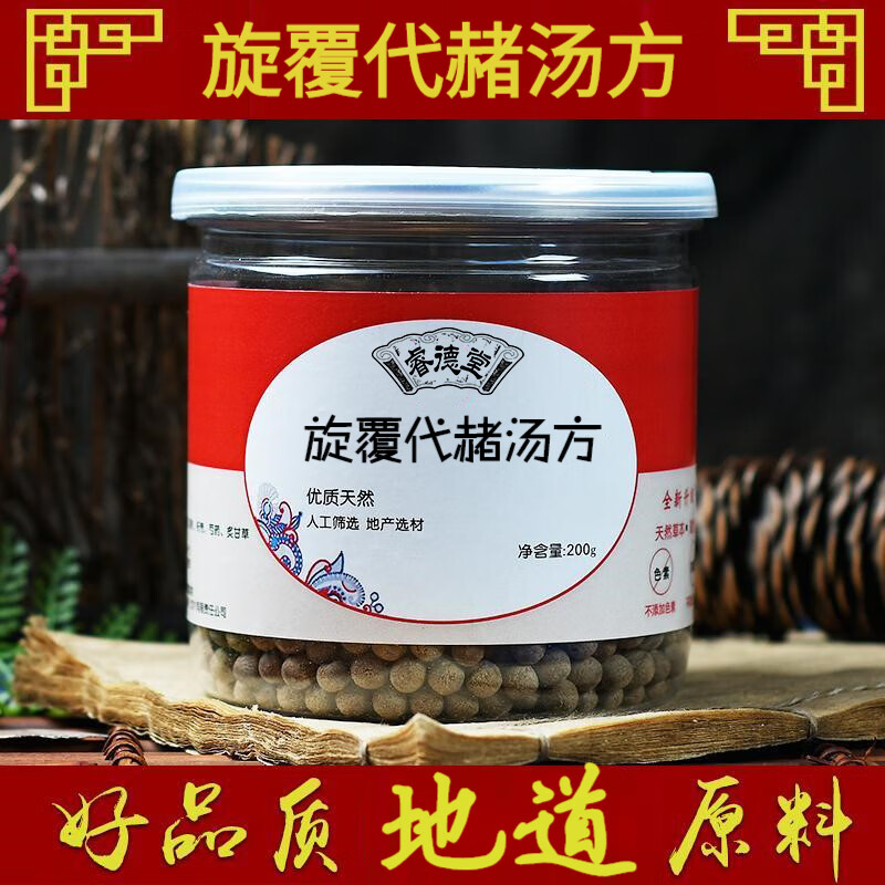 旋覆代赭汤方 真材实料 200g 降逆楚仲堂 200g一瓶装 .