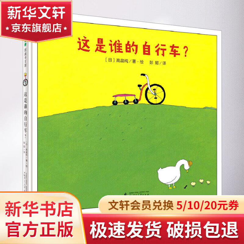 魔法象·图画书王国  这是谁的自行车？ 幼儿图书 早教书 儿童书籍 图书怎么看?