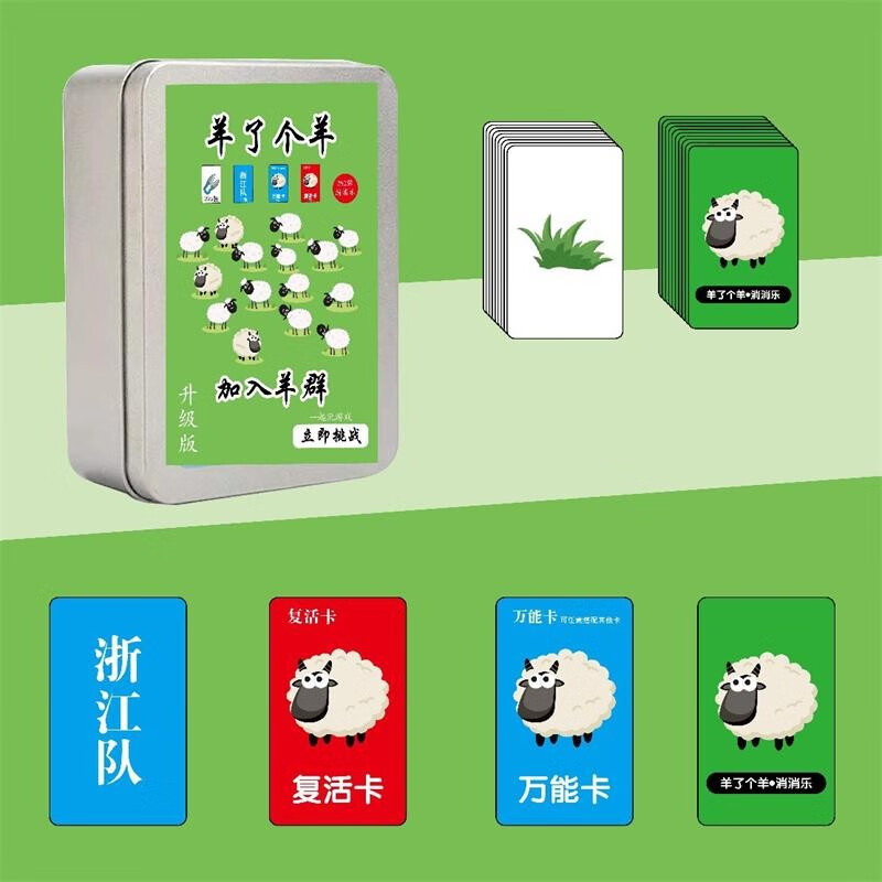 羊了个羊养桌游卡牌棋牌纸牌消消乐手牌羊了个羊小游戏卡片贴纸 养了