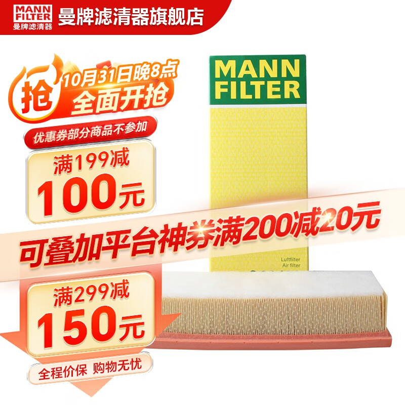 曼牌（MANNFILTER）滤清器C32130空气滤芯格空气滤清器适用于（奥迪A4L/Q5/A5/A4)怎么看?